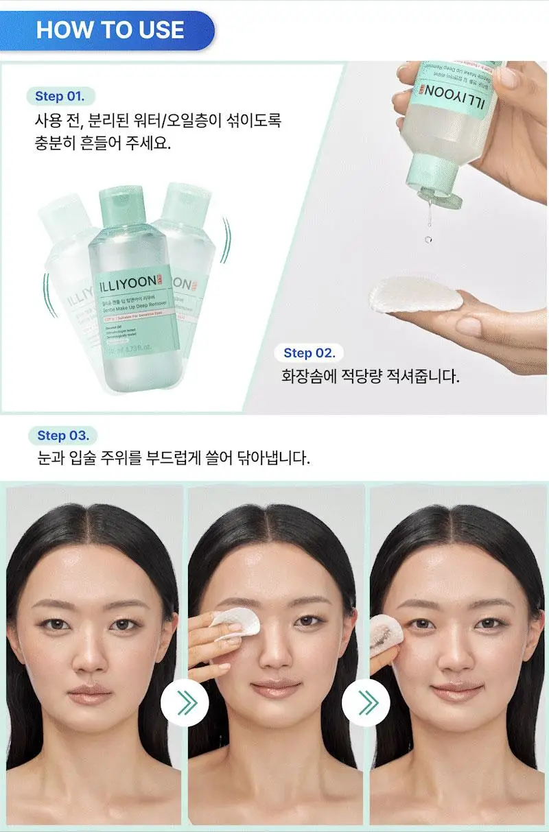 [인체 안자극테스트완료] 일리윤 젠틀 딥 립앤아이리무버 140ML 상세페이지 15